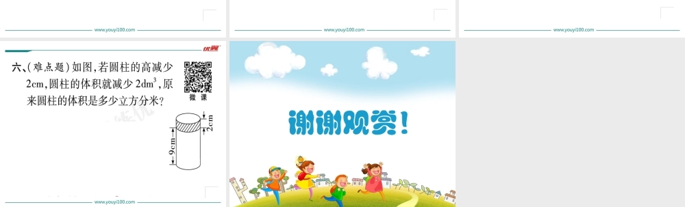 整理与复习第1课时整理与复习（圆柱与圆锥）.ppt