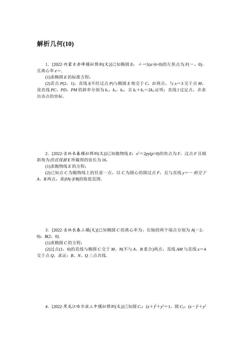 主观题专练 10.docx_第1页