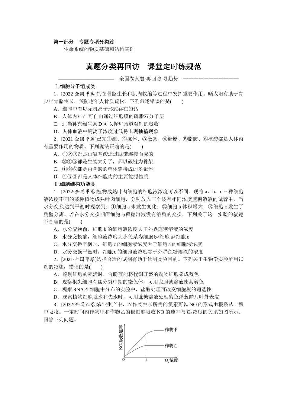 专题一.docx_第1页