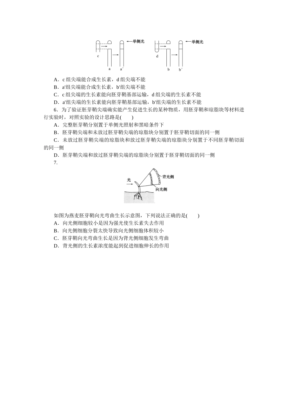 专练68　植物生长素的发现.docx_第2页