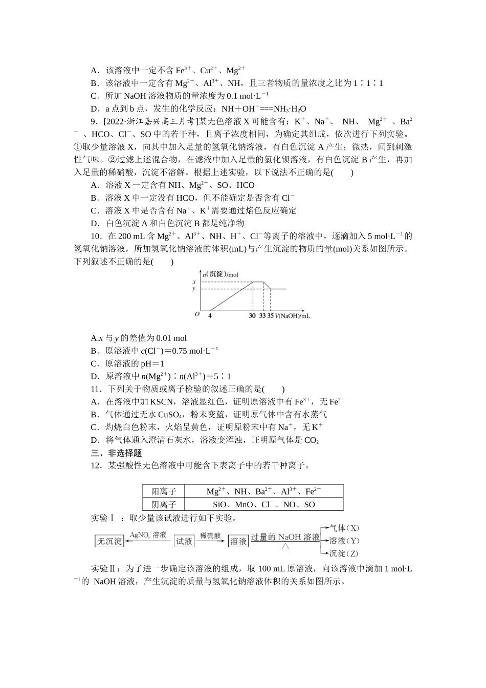 专练8离子综合推断.docx_第3页
