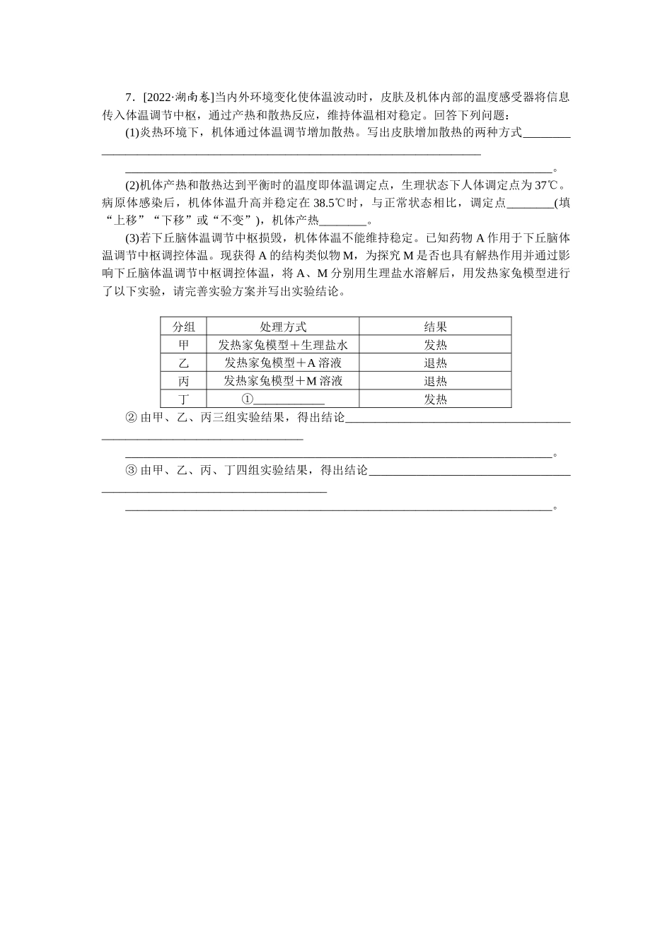 专练72　体液调节与神经调节的关系.docx_第3页