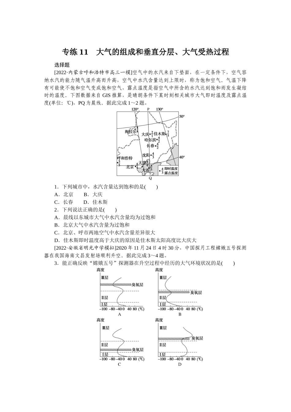 专练11　.docx_第1页