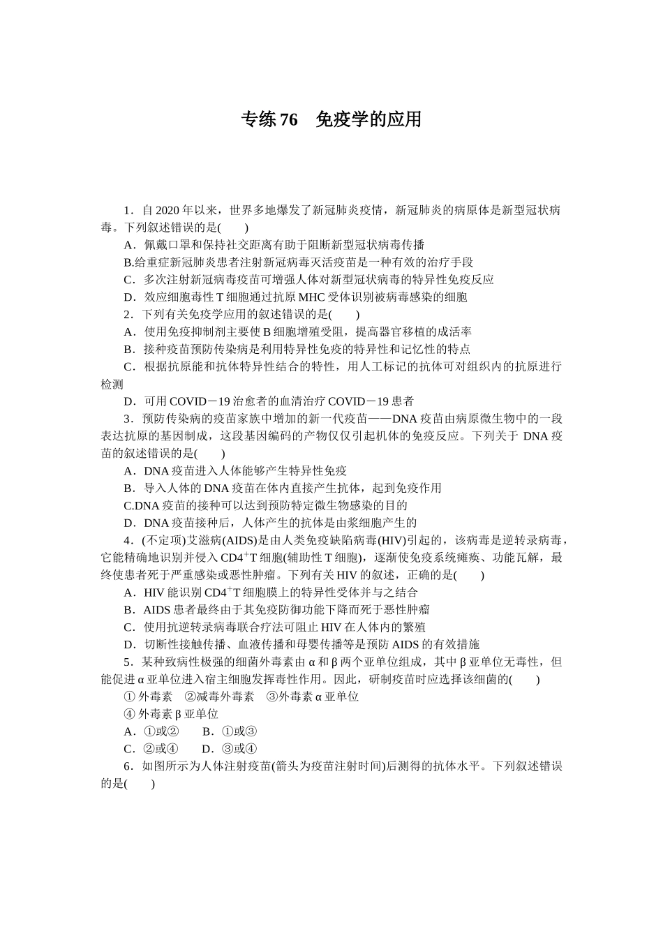 专练76　免疫学的应用.docx_第1页