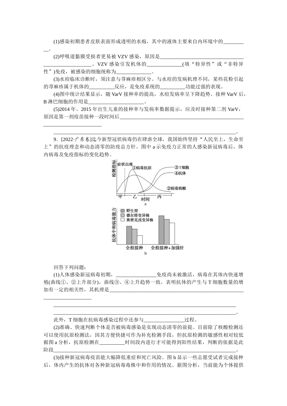 专练76　免疫学的应用.docx_第3页