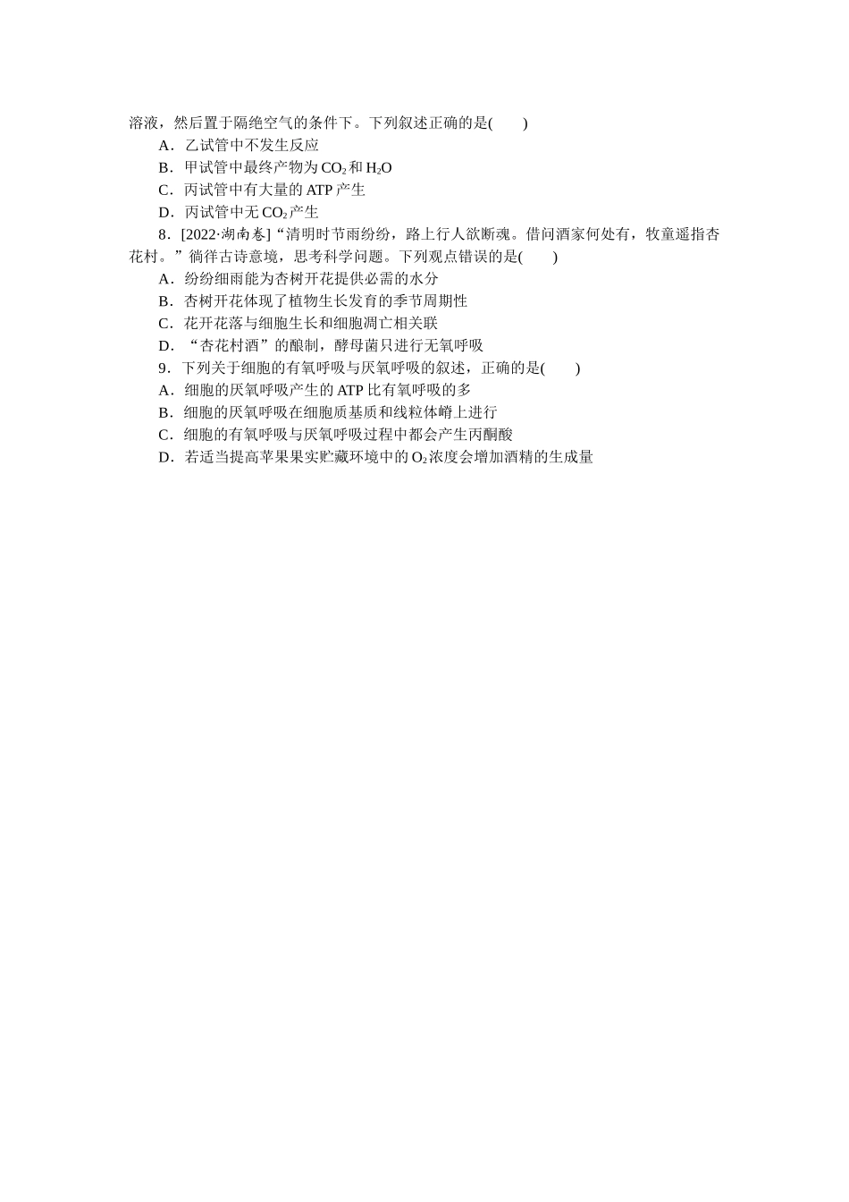 专练20　细胞呼吸(无氧呼吸).docx_第2页