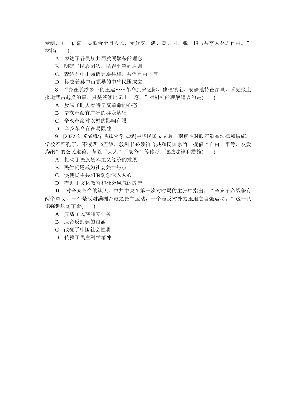 专练十二　辛亥革命.docx_第2页