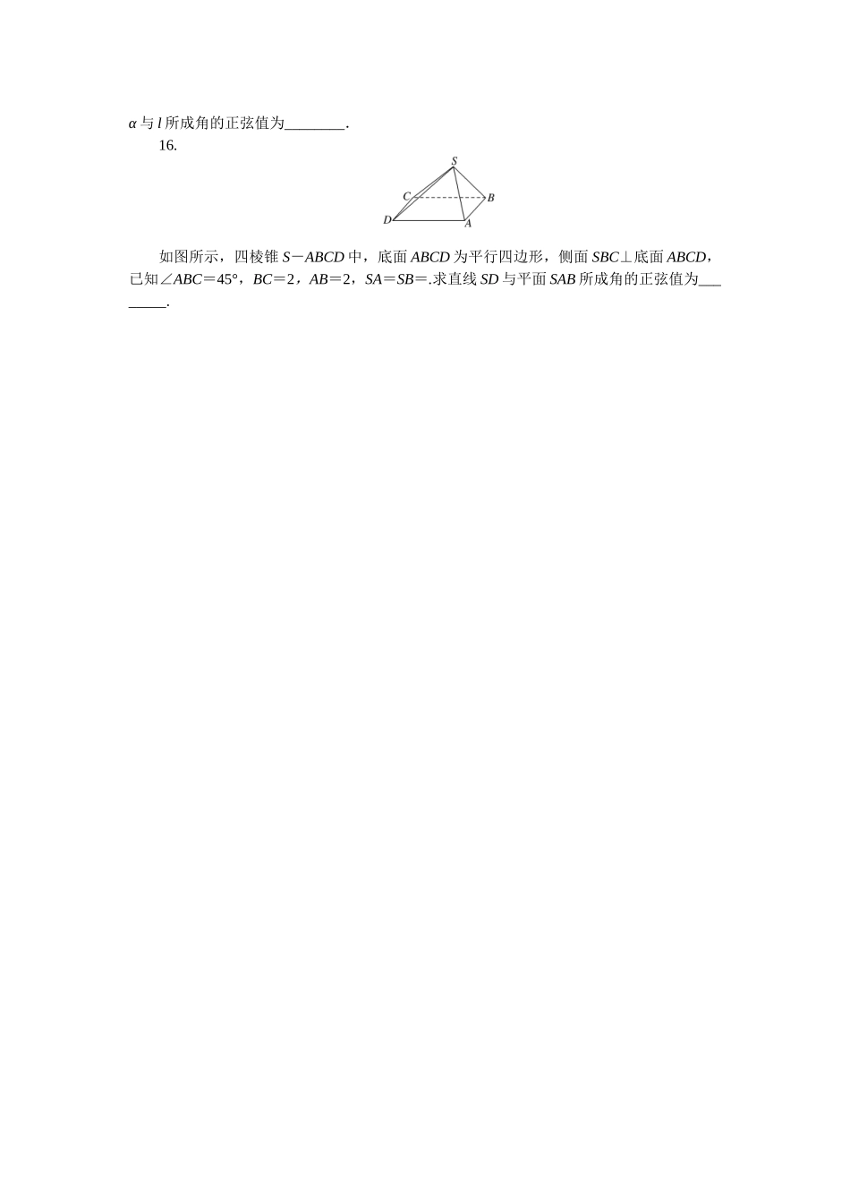专练45　空间向量的应用.docx_第3页