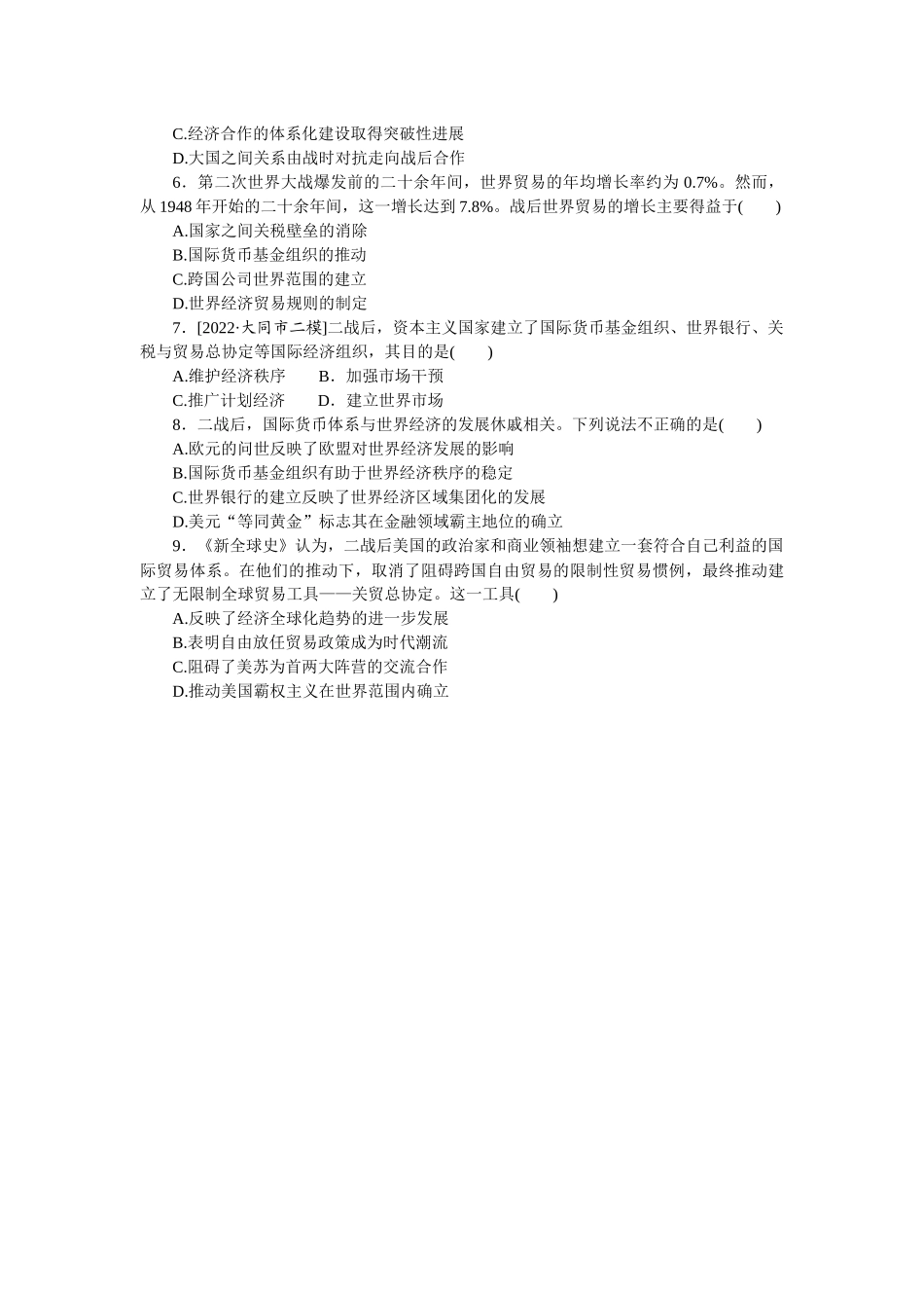 专练四十二　战后资本主义世界经济体系的形成.docx_第2页