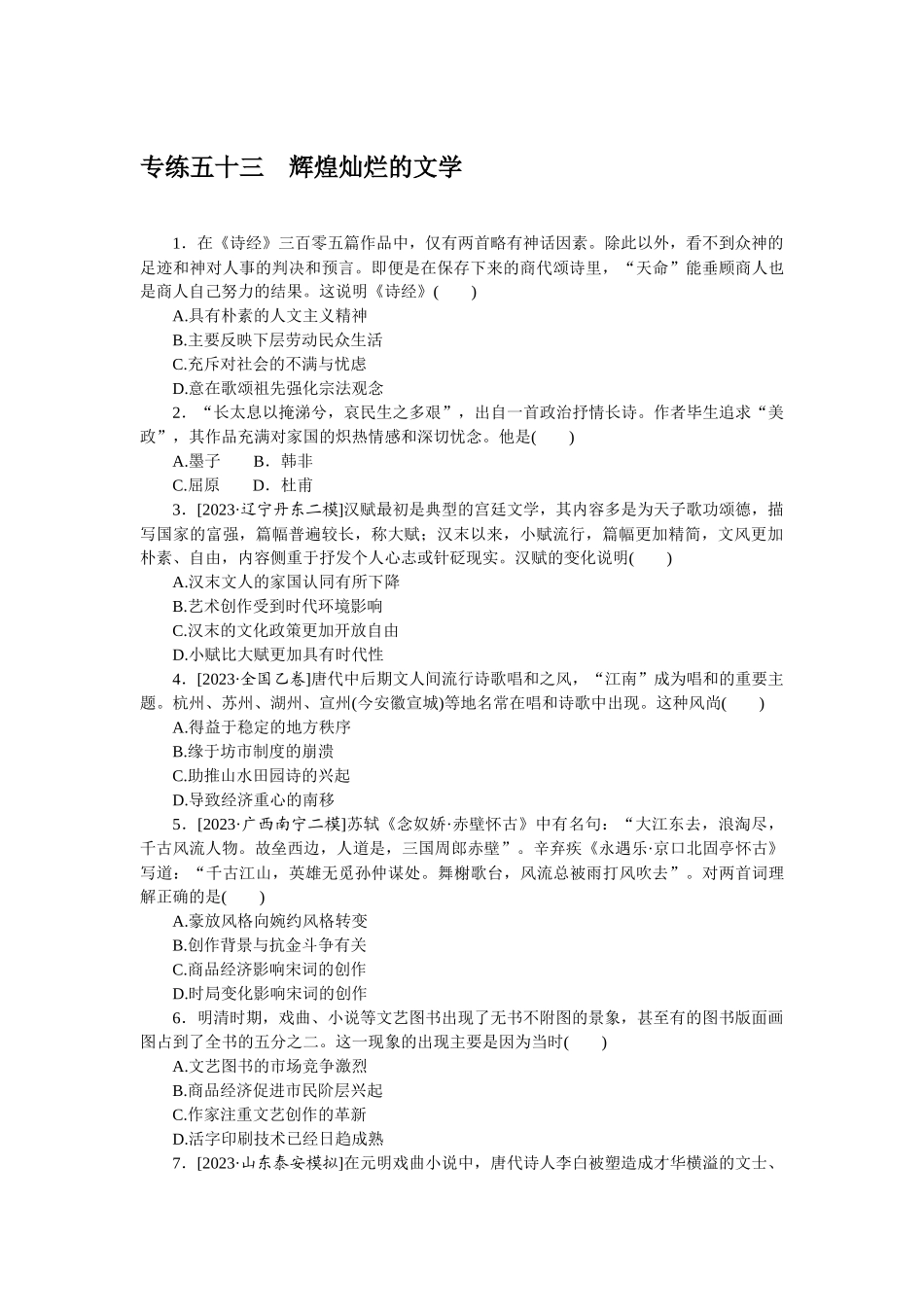 专练五十三.docx_第1页