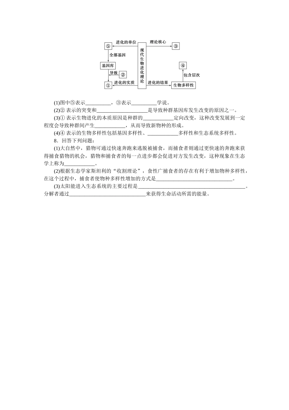 专练55　现代生物进化理论的由来和主要内容(二).docx_第2页