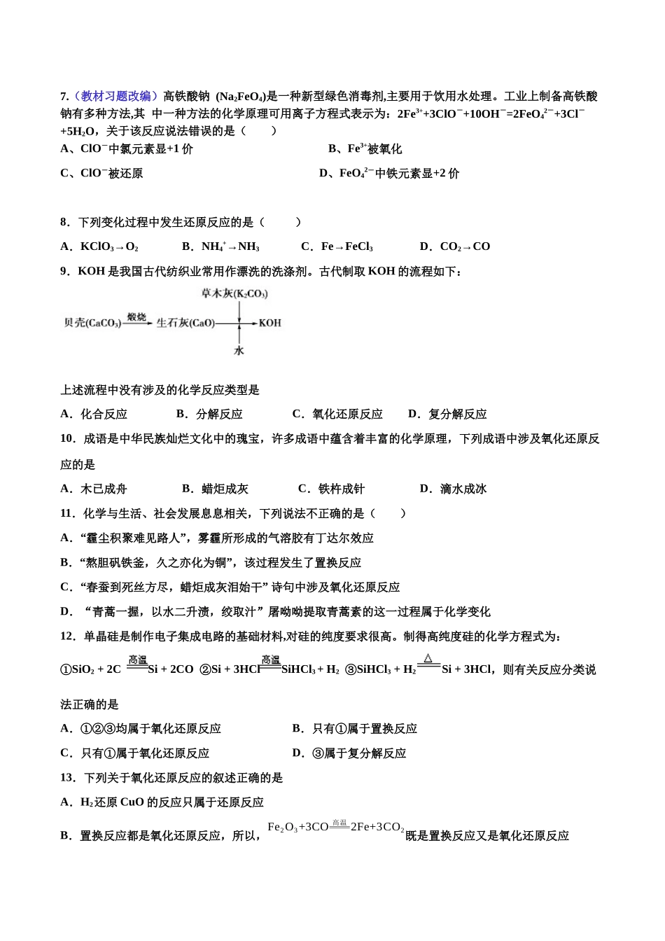 专题1.3.1 氧化还原反应（备作业）-【上好化学课】2020-2021学年高一上学期必修第一册同步备课系列（人教版2019）(原卷版）.docx_第2页