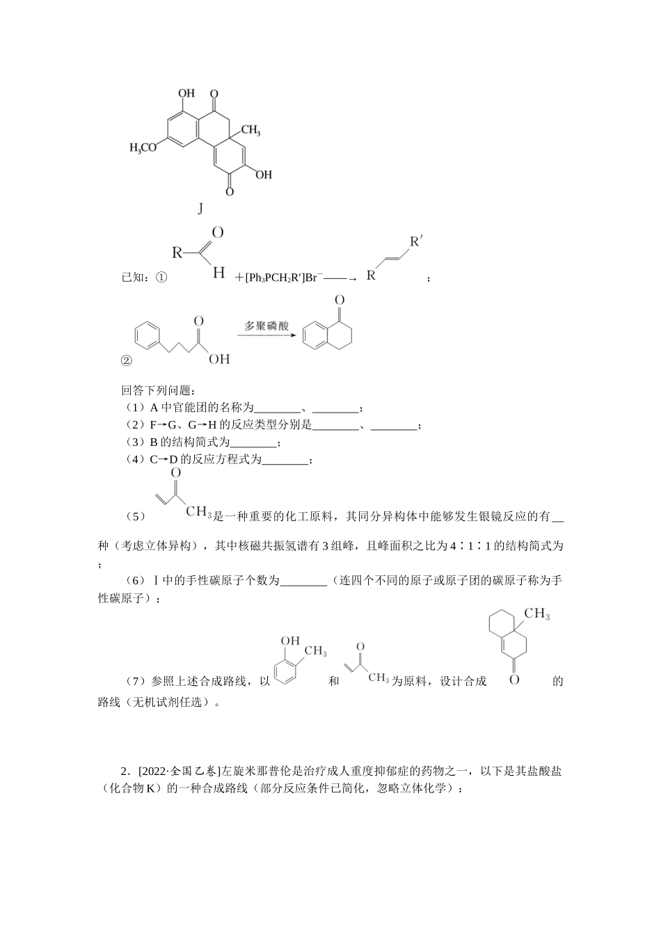 专练64 有机合成推断二.DOCX_第2页