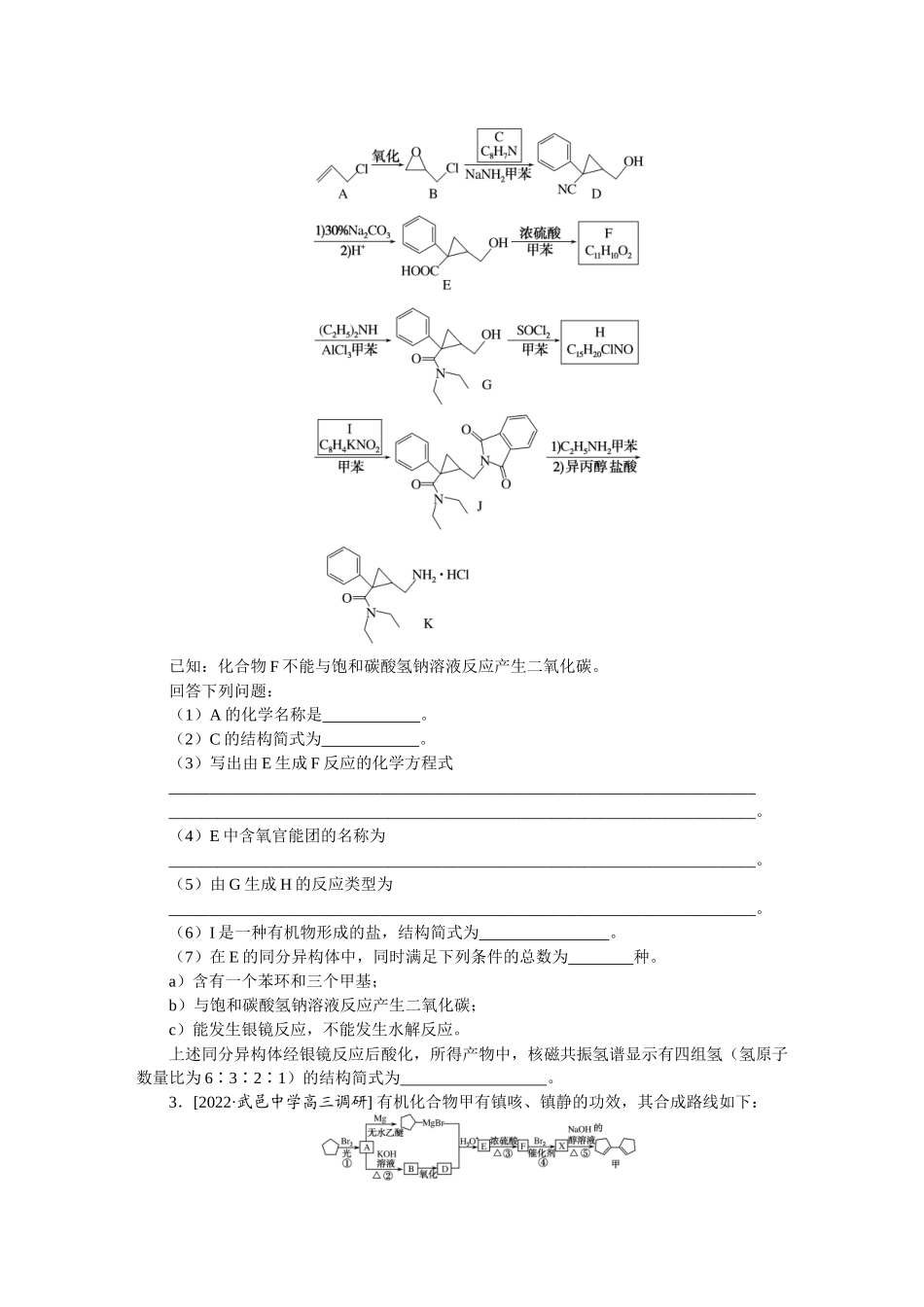 专练64 有机合成推断二.DOCX_第3页