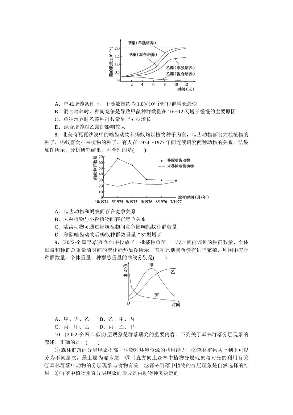 专练74　群落的结构.docx_第2页