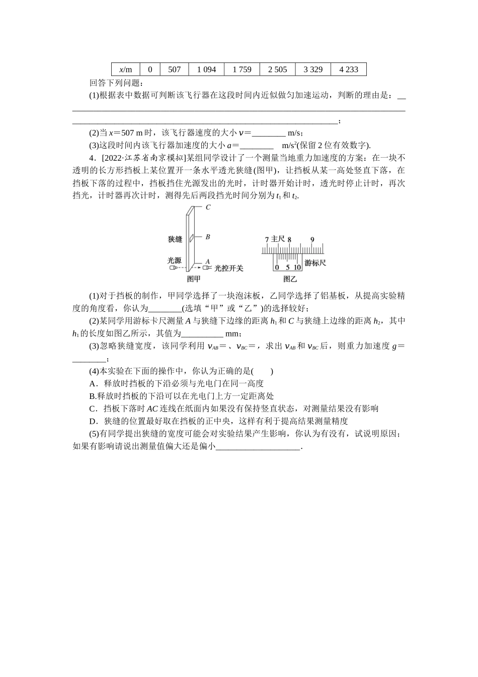 专题6　实验：研究匀变速直线运动.docx_第2页