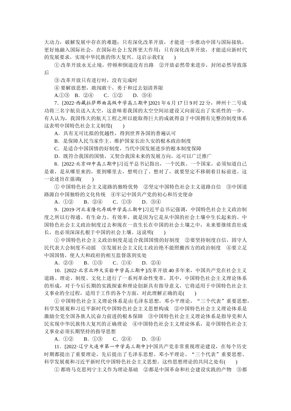 重难点03.docx_第2页