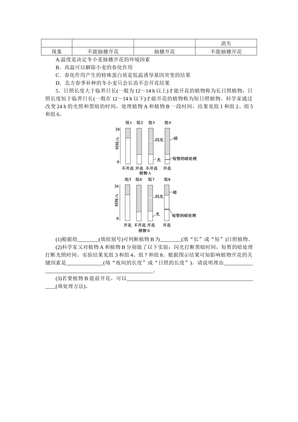 专练81　环境因素参与调节植物的生命活动.docx_第2页