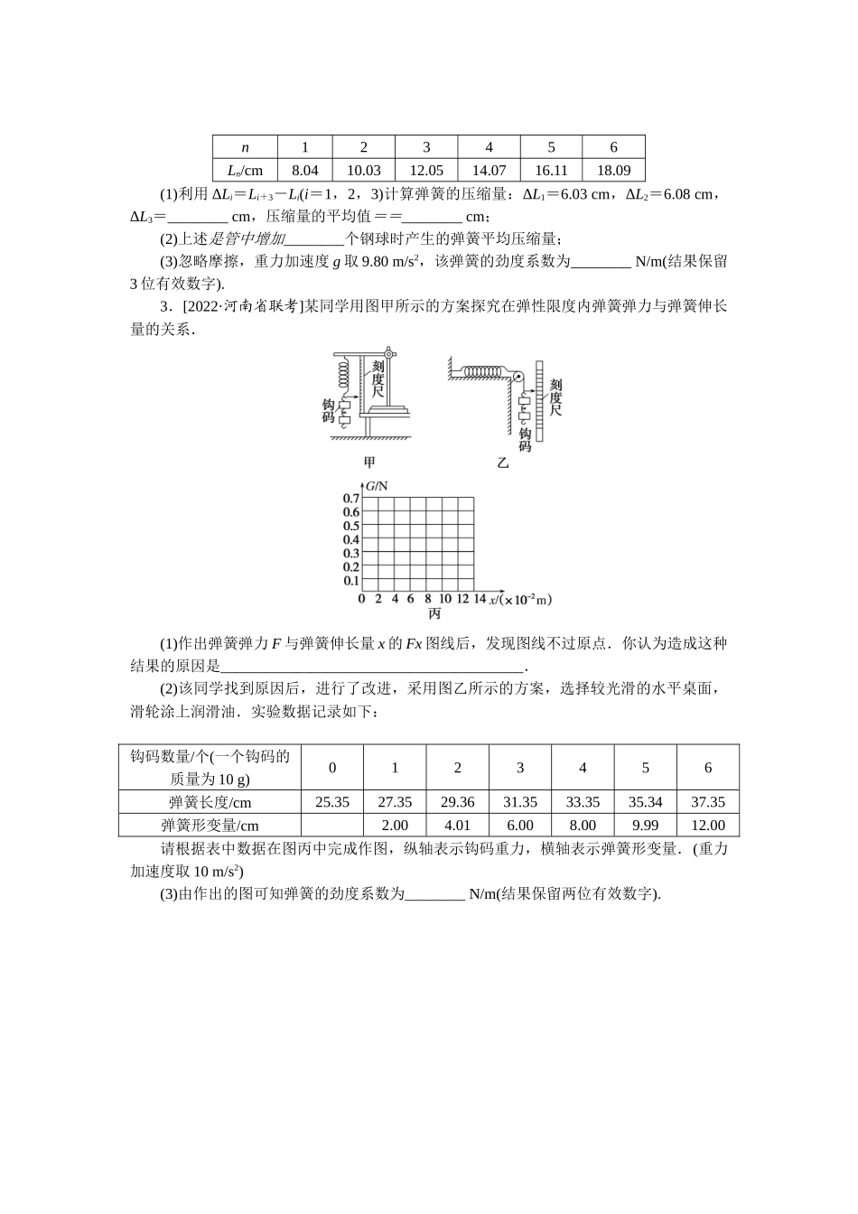 专题13　实验：探究弹力和弹簧伸长的关系.docx_第2页