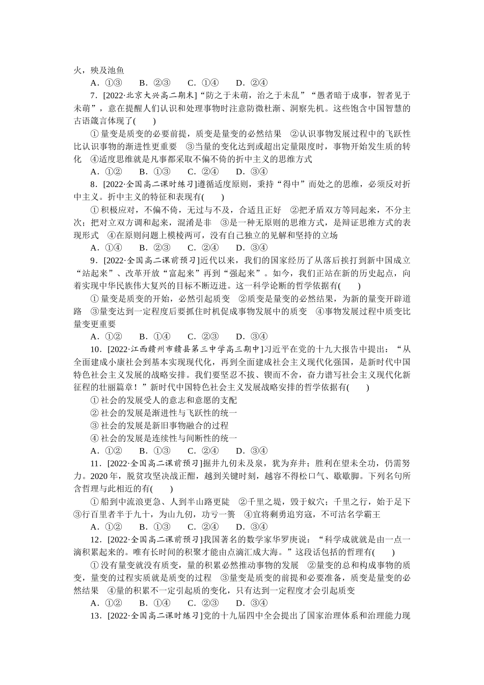 重难点23.docx_第2页