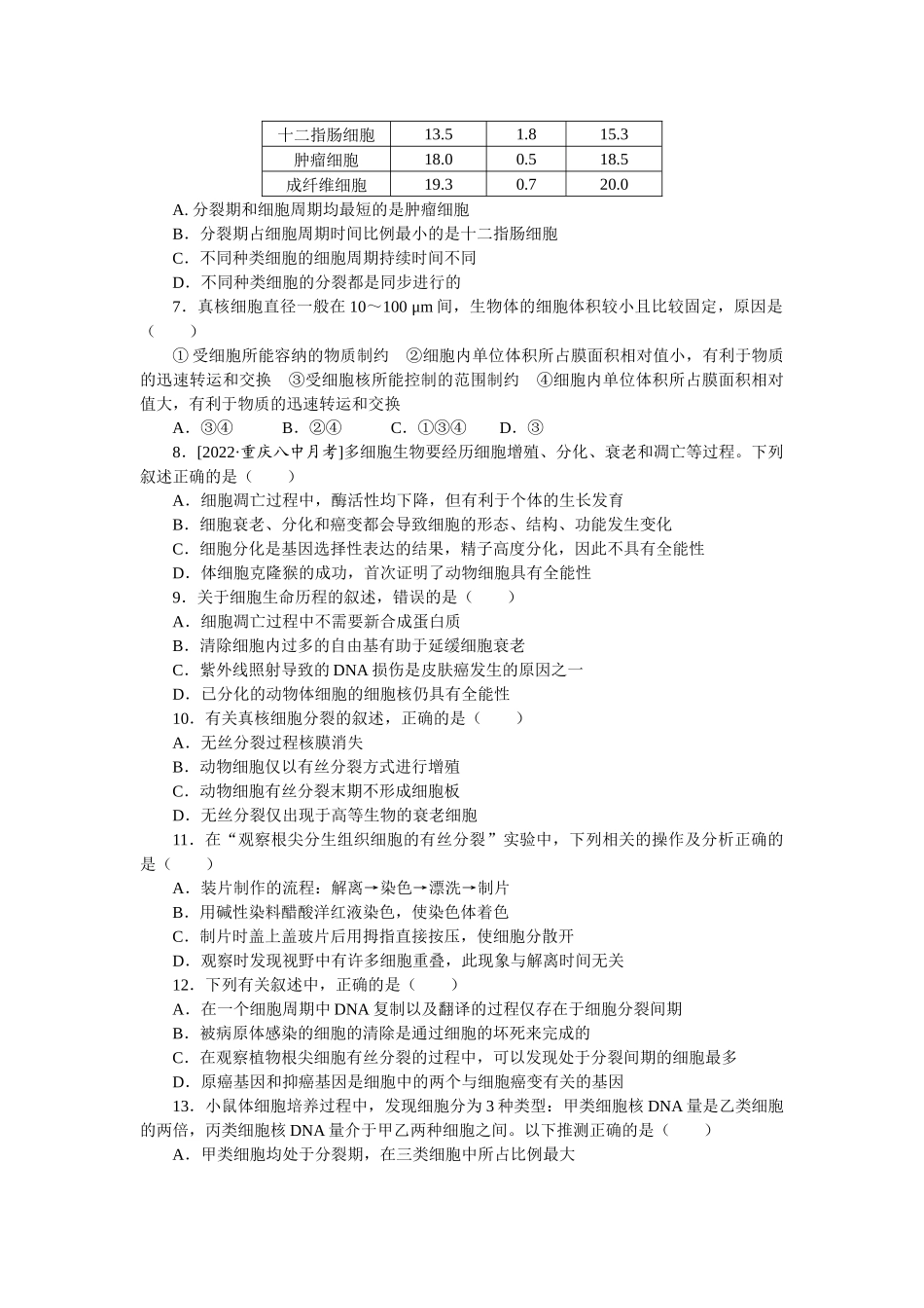 专练92　细胞的生命历程综合练.docx_第2页