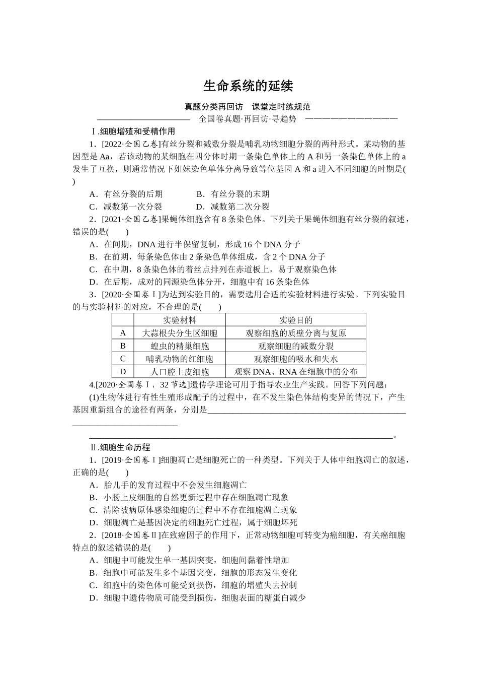 专题三.docx_第1页