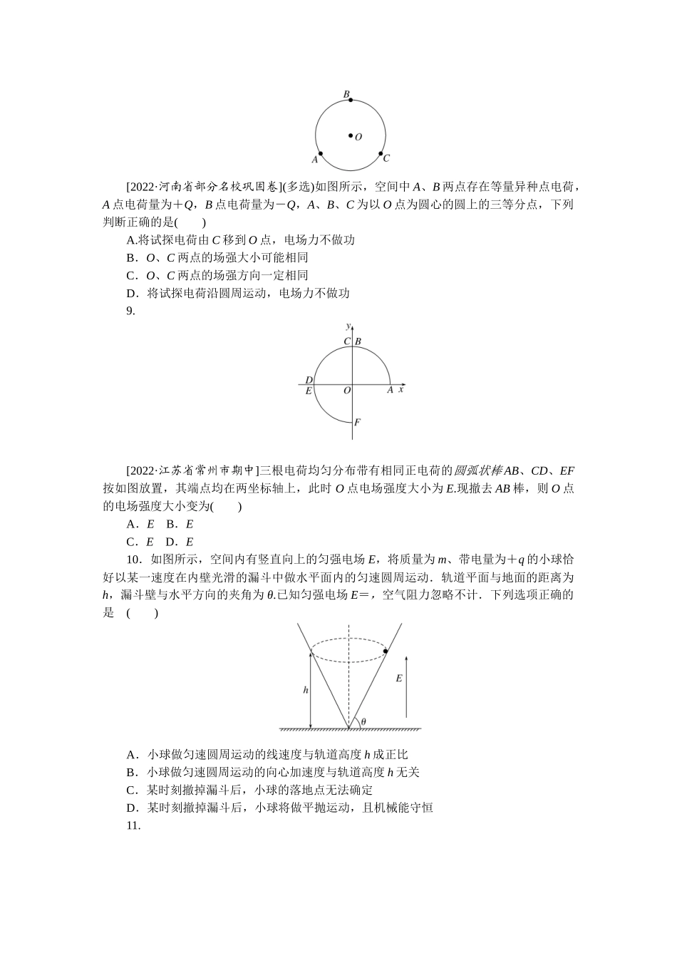 专题44　电场力的性质.docx_第3页