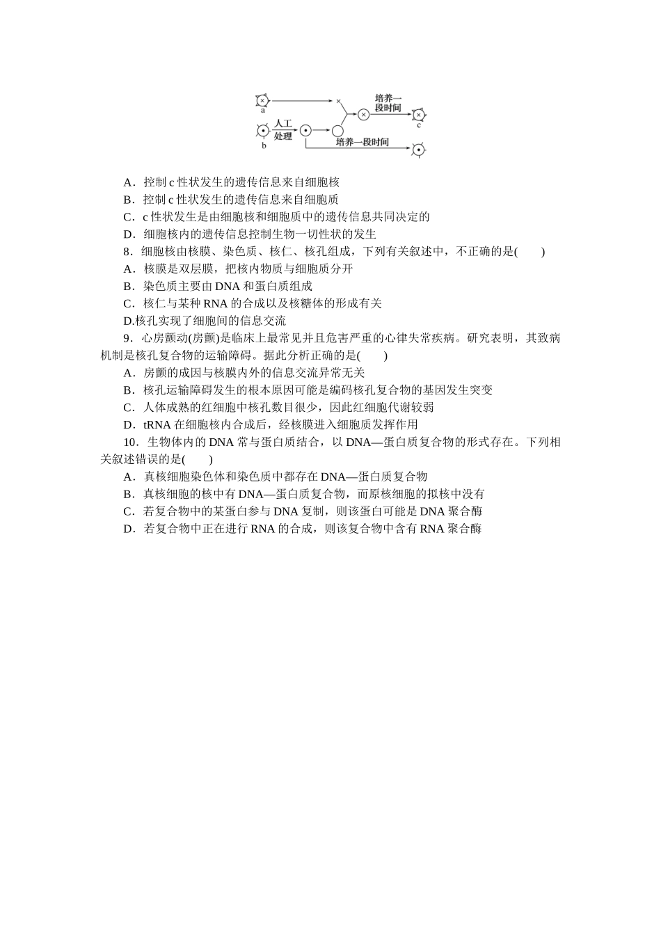 专练10　细胞核——系统的控制中心.docx_第2页
