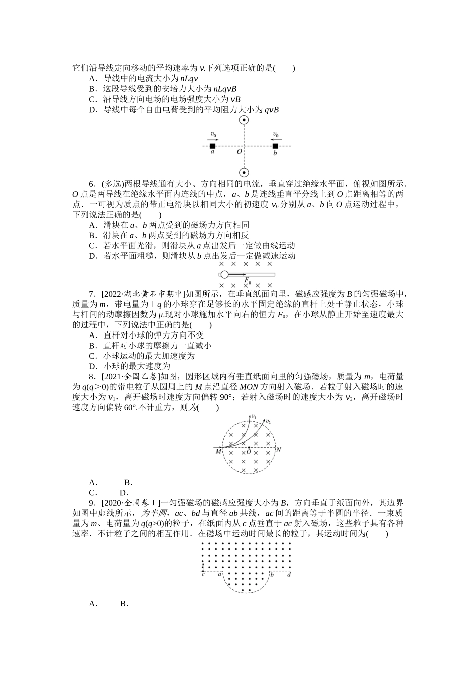 专题64磁场对运动电荷的作用.docx_第2页