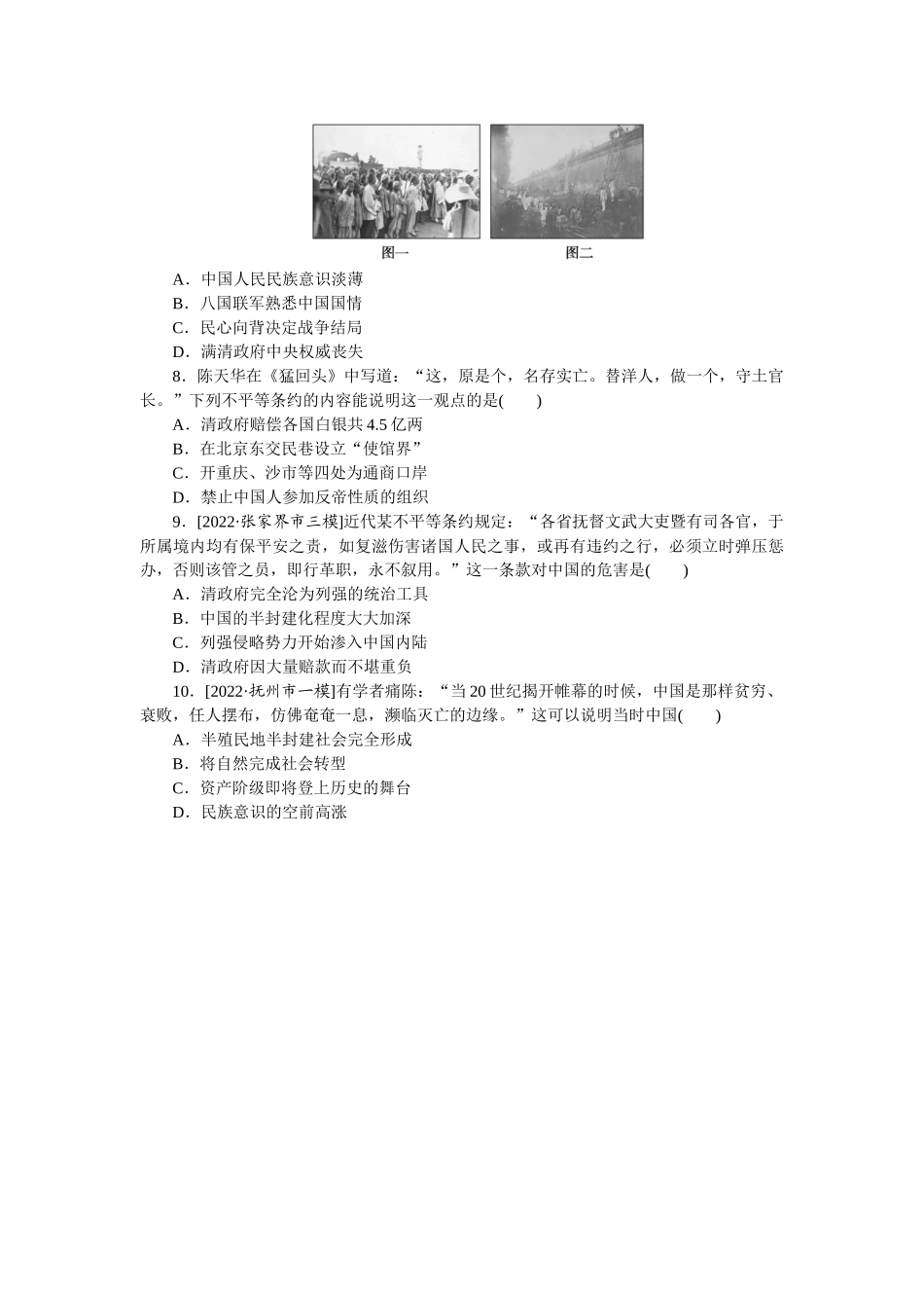 专练十一　甲午中日战争和八国联军侵华.docx_第2页
