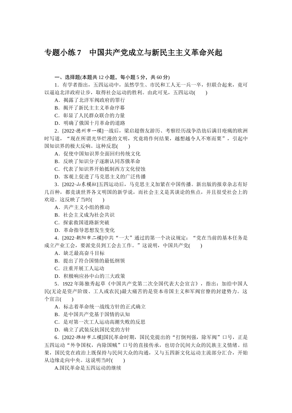 专题小练 7.docx_第1页