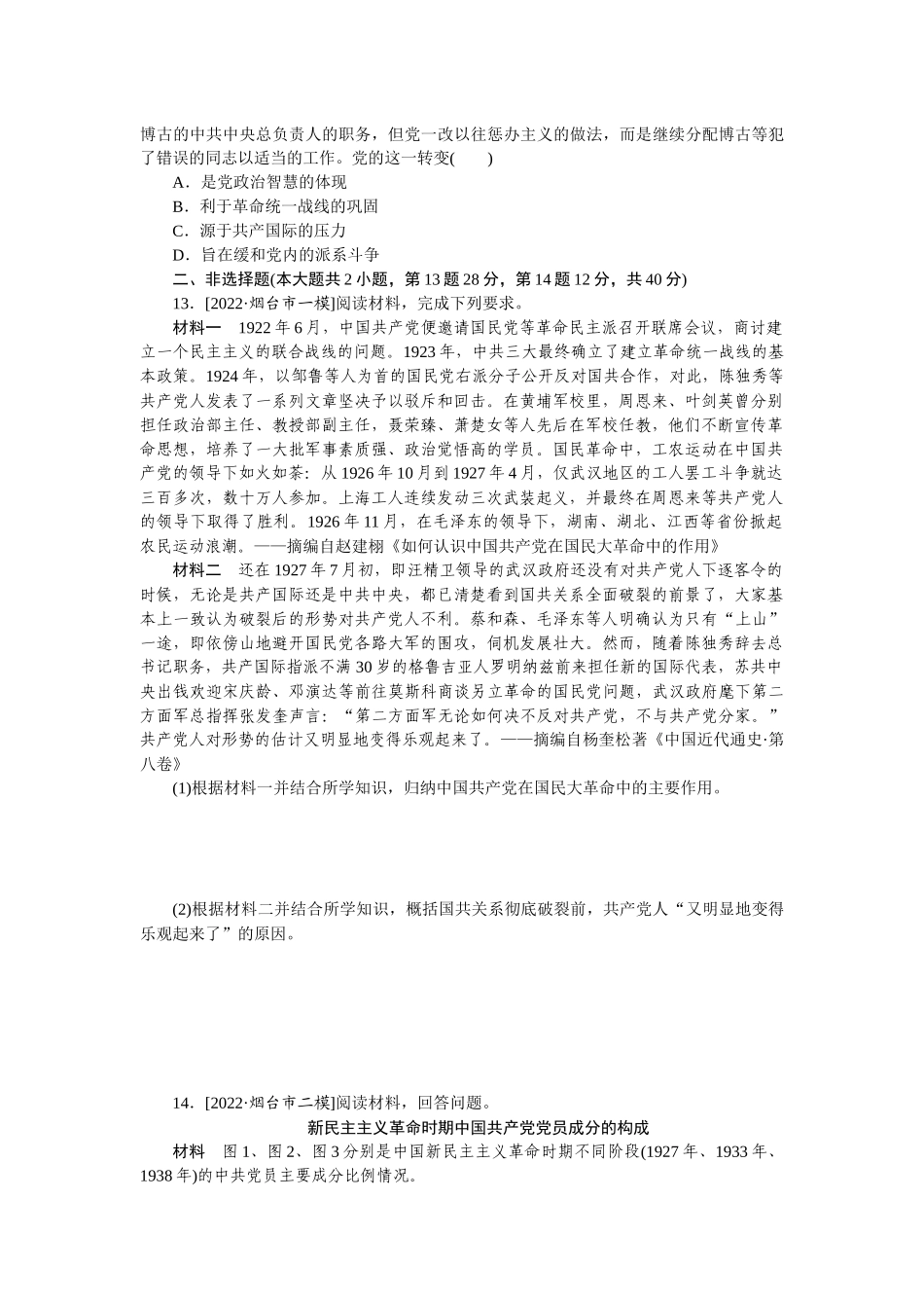 专题小练 7.docx_第3页
