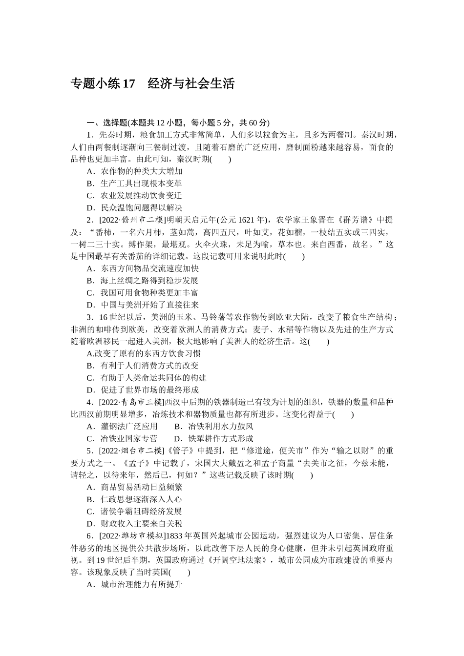 专题小练 17.docx_第1页