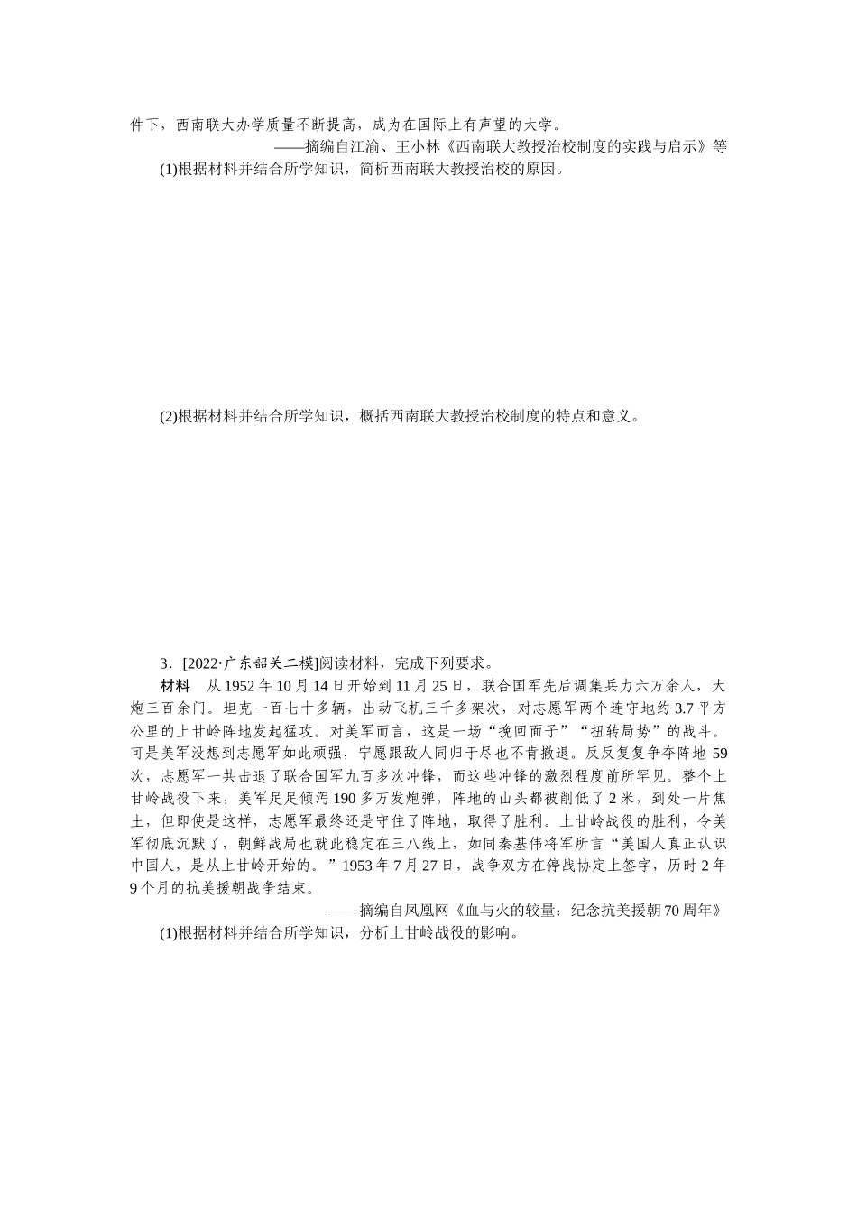 专题小练二十四　选修一、选修三、选修四.docx_第2页