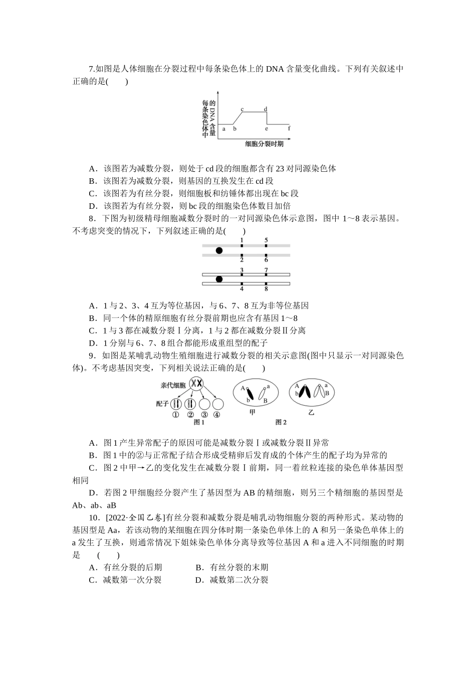 专练42　减数分裂与有丝分裂的比较.docx_第3页