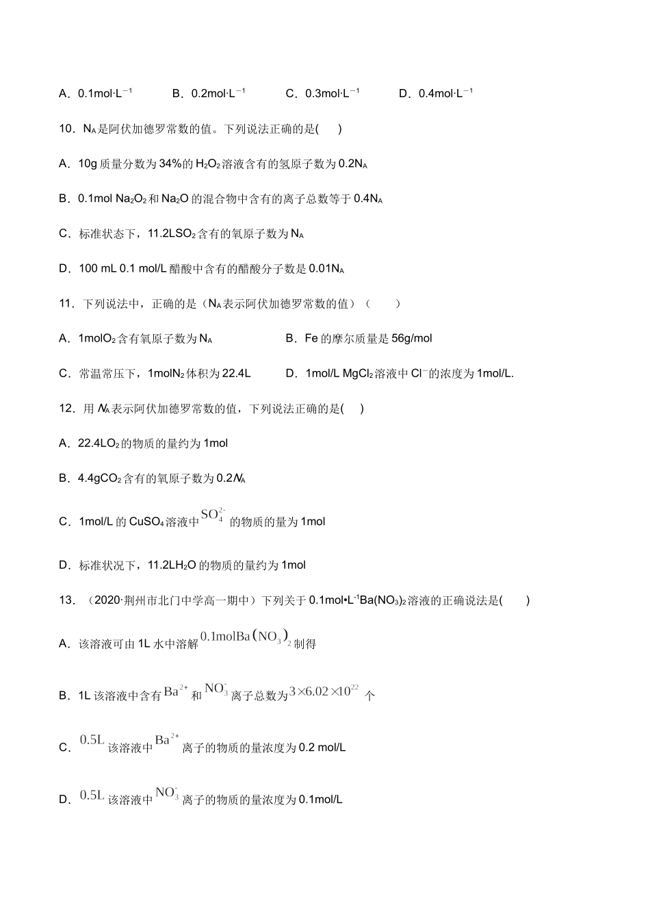 专题2.3.3 物质的量浓度（备作业）-【上好化学课】2020-2021学年高一上学期必修第一册同步备课系列（人教版2019）（原卷版）.docx_第3页