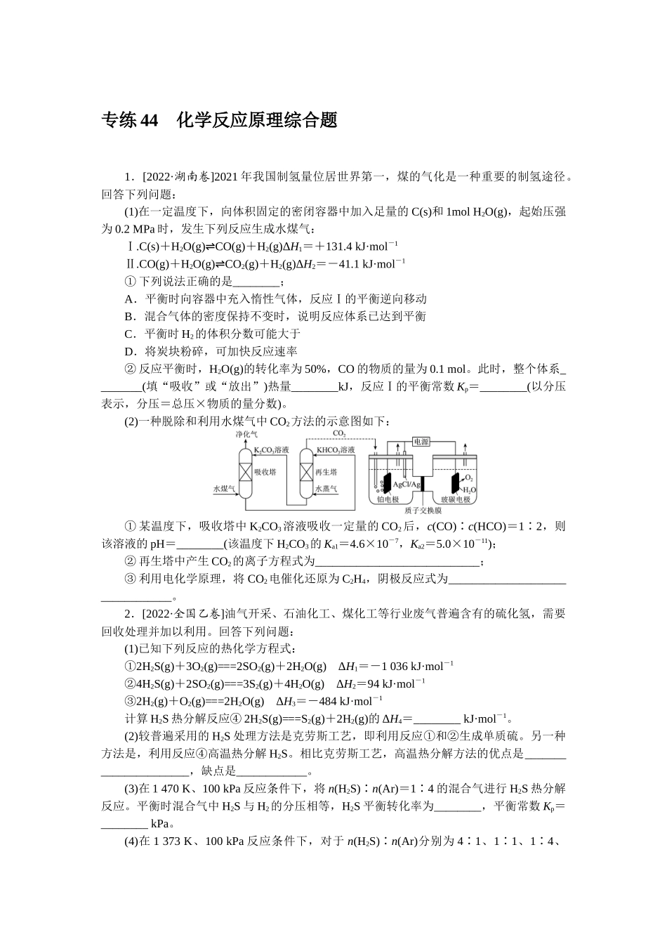 专练44化学反应原理综合题.docx_第1页