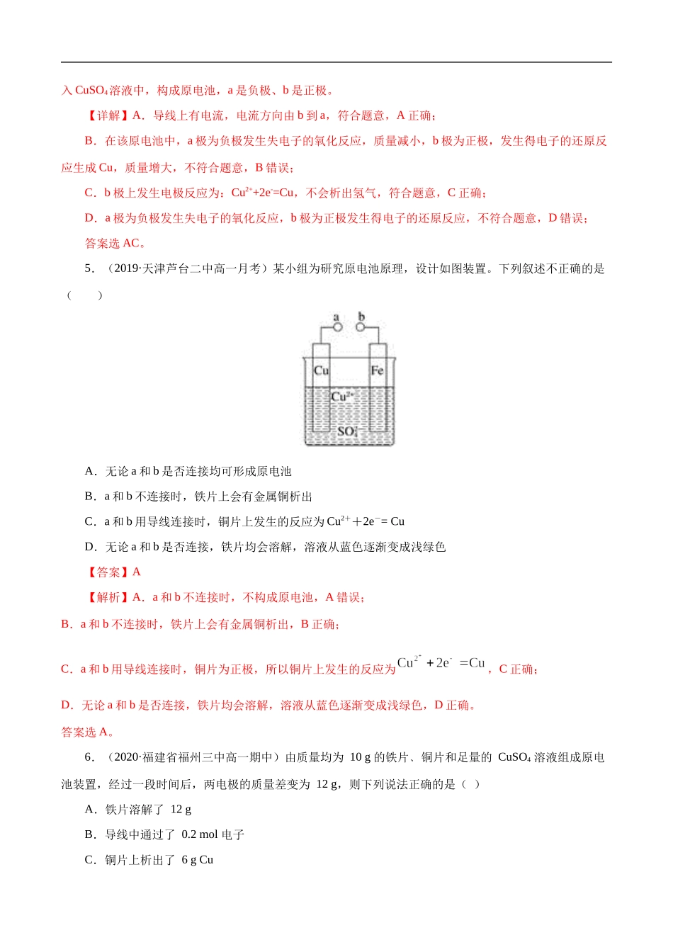 专项03 原电池原理的综合判断-2019-2020学年高一化学期末复习专项提升卷（人教版2019必修第二册）（解析版）.docx_第3页