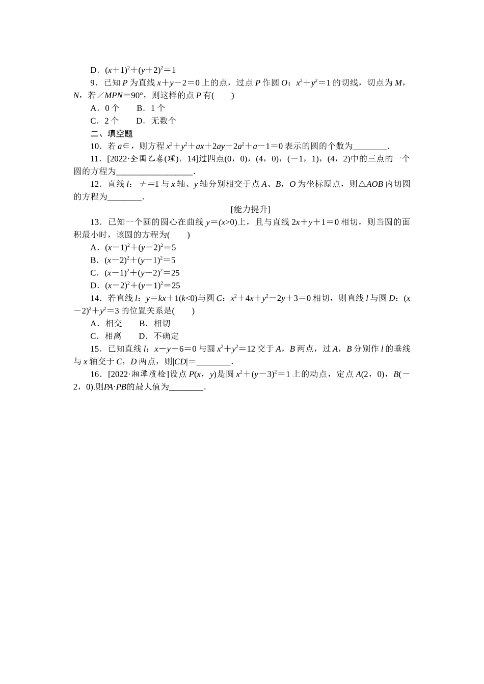 专练49　圆的方程.docx_第2页