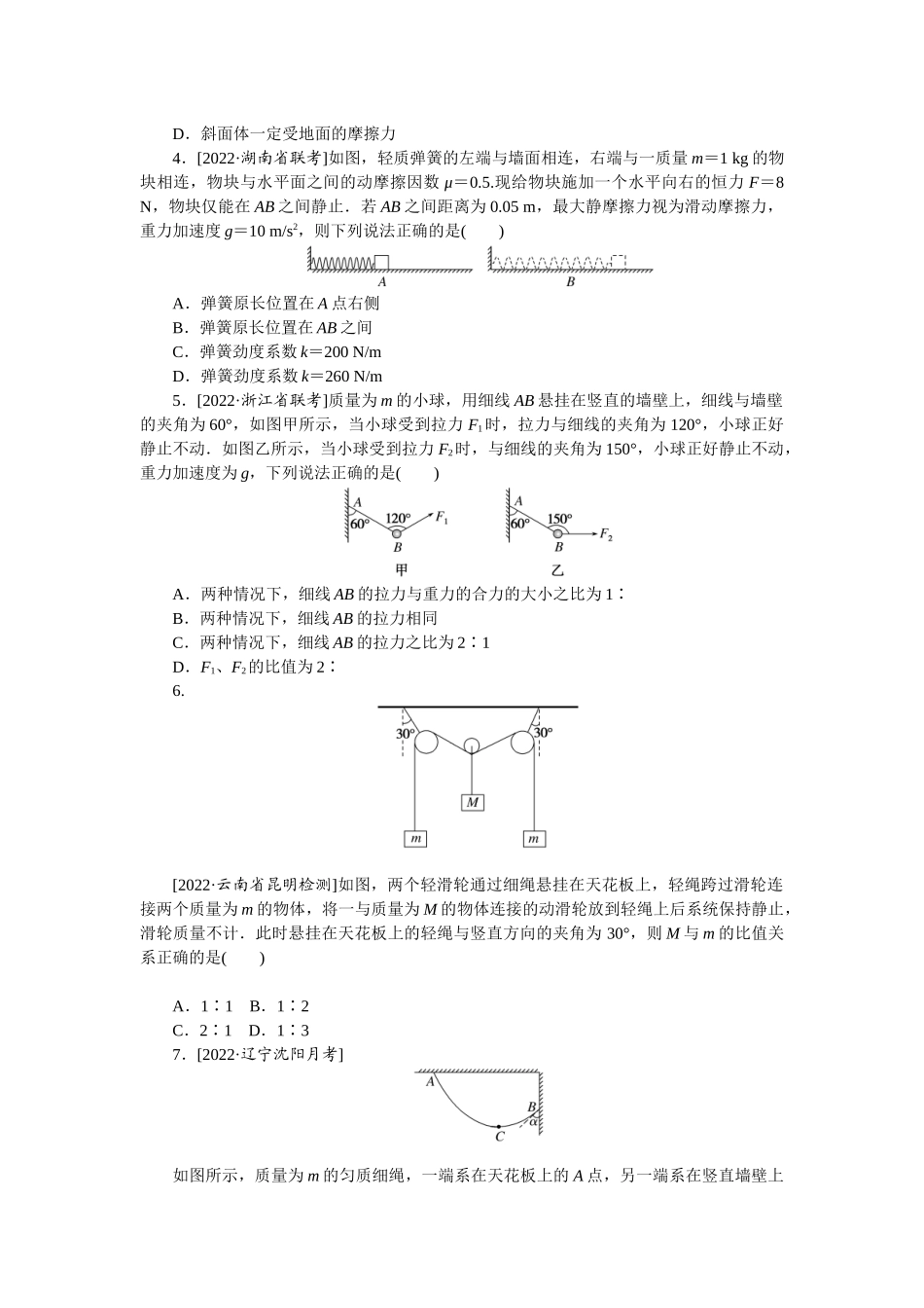 专题10共点力的平衡.docx_第2页