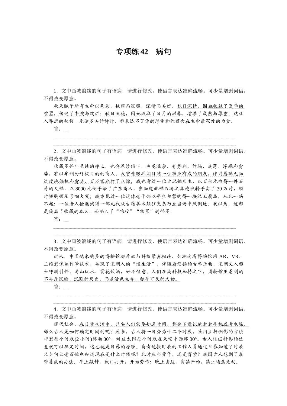 专项练42.docx_第1页