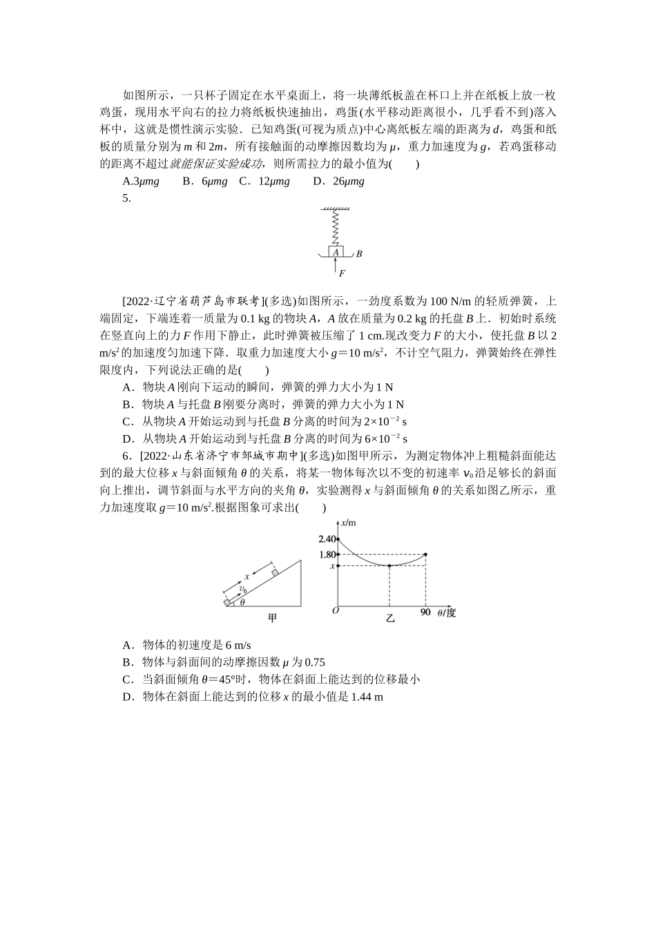 专题22动力学中的临界和极值问题.docx_第2页