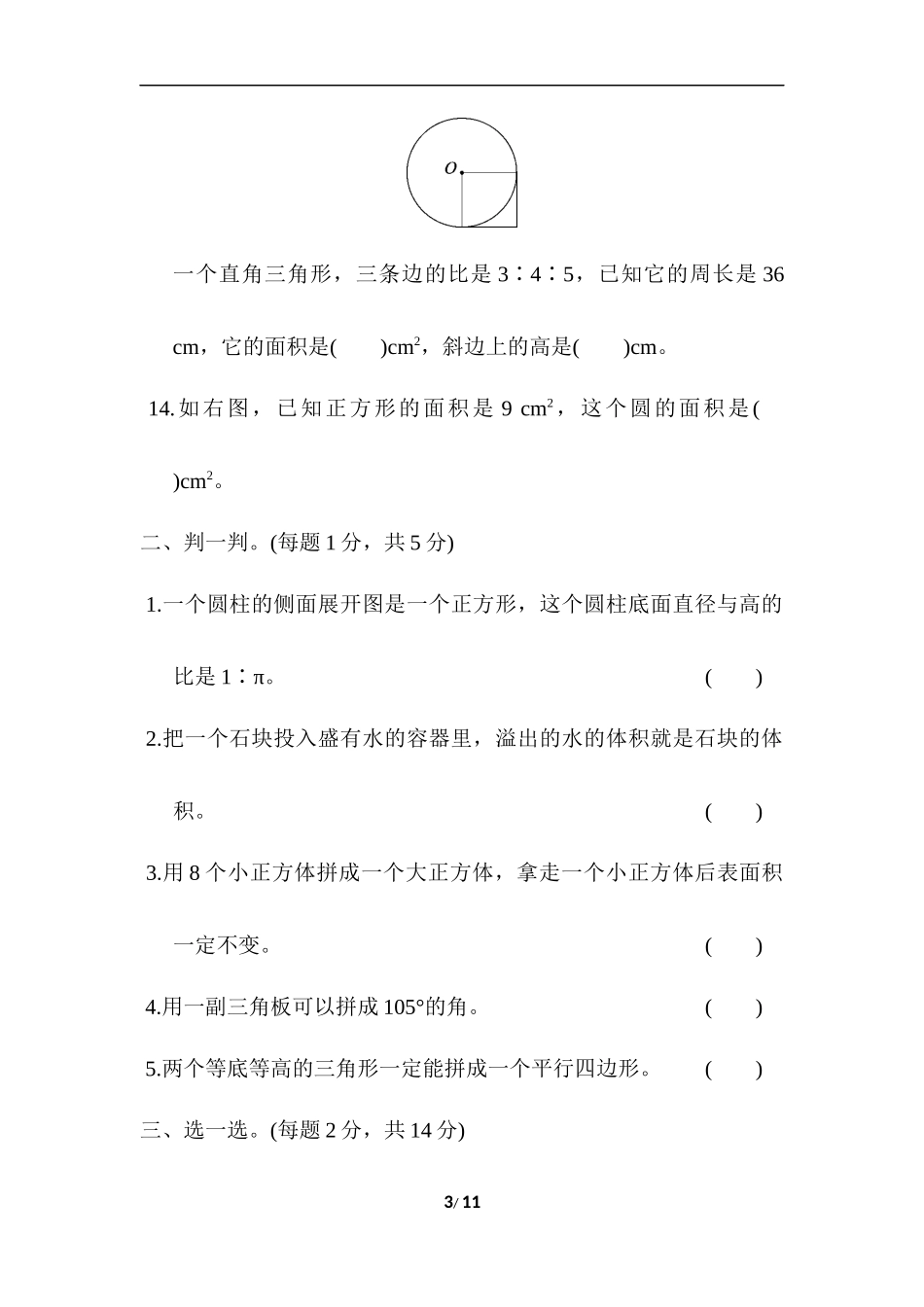 总复习(二).docx_第3页