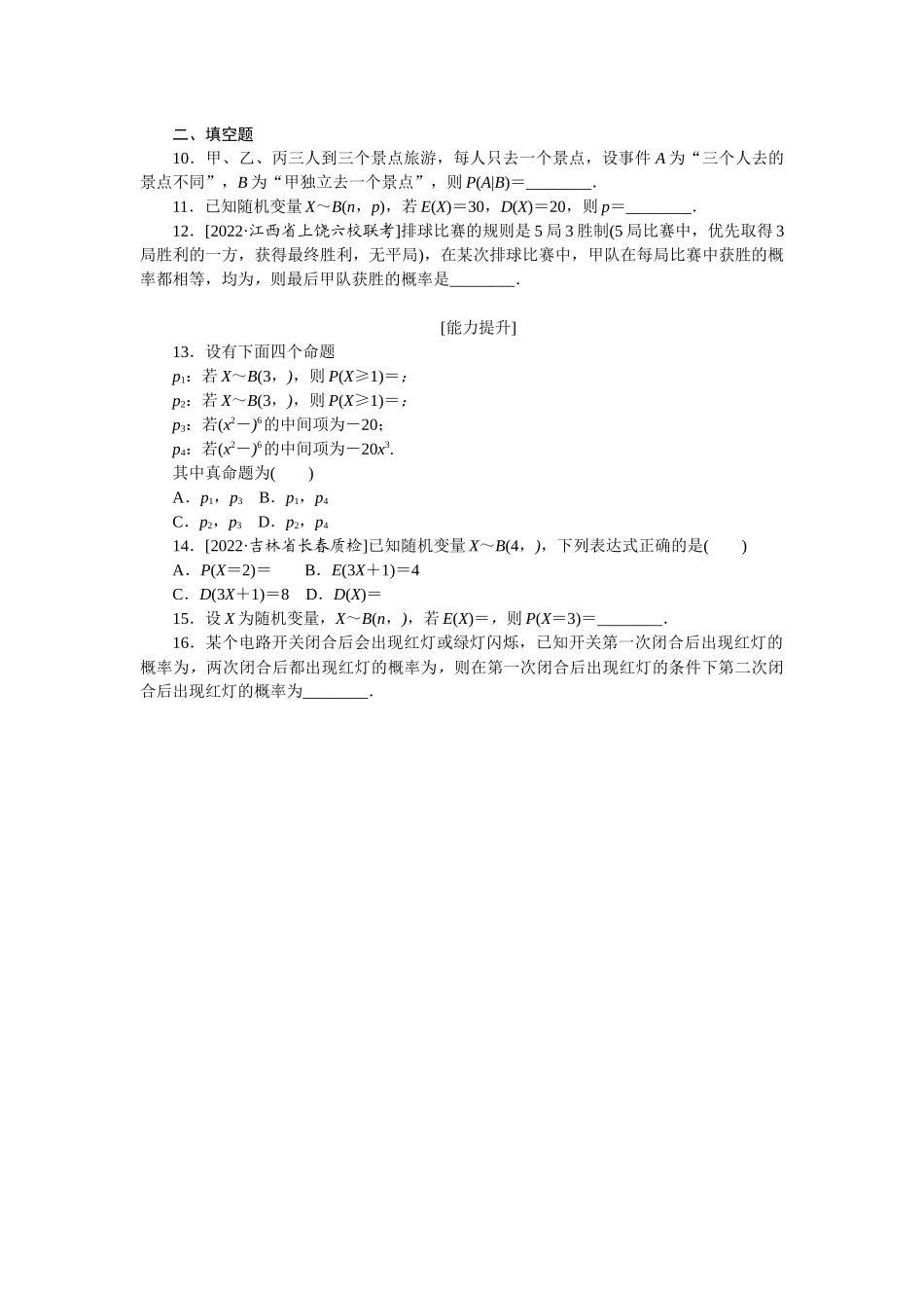 专练64　二项分布及其应用.docx_第2页