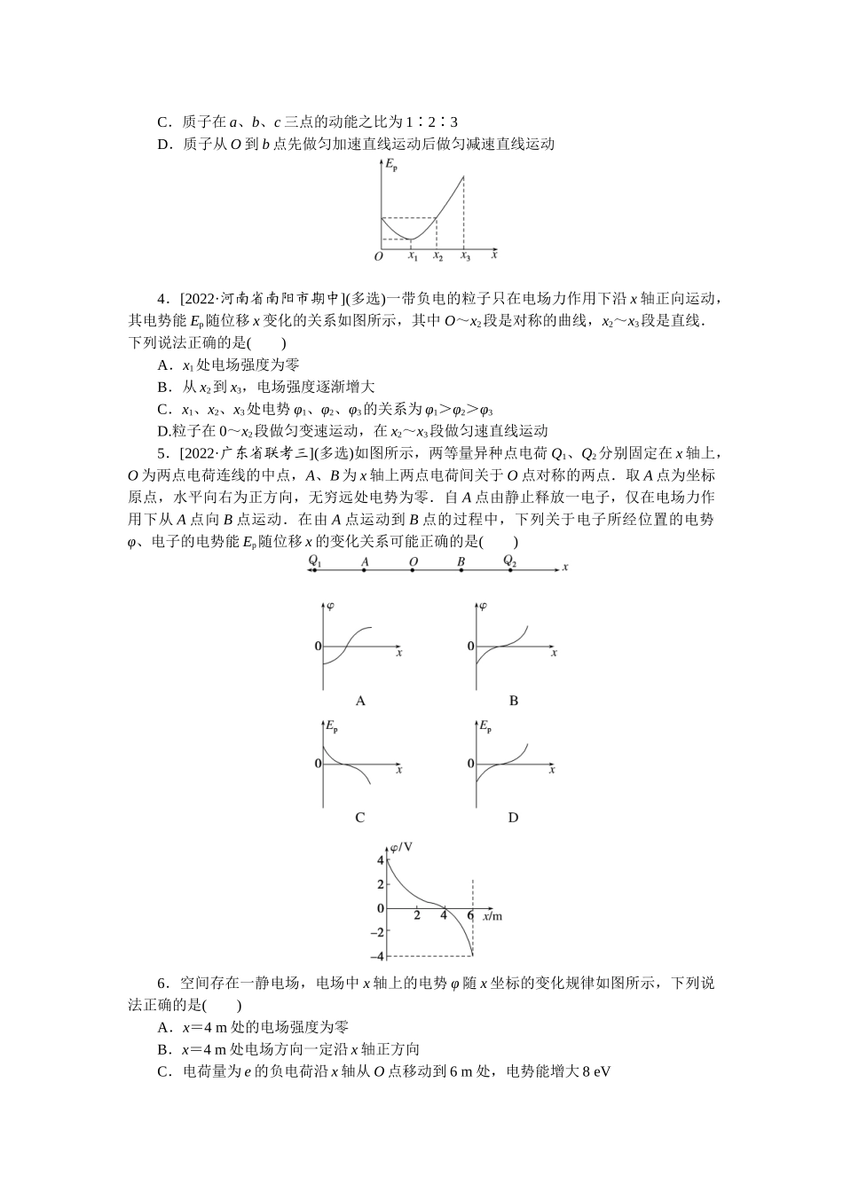 专题46电场中的图象问题.docx_第2页