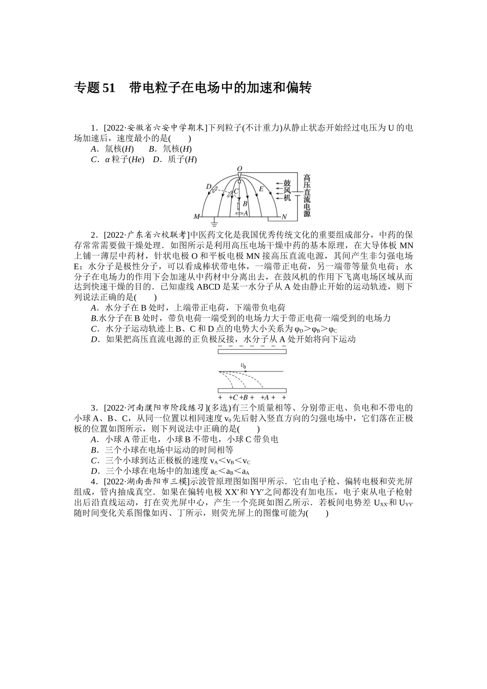 专题51带电粒子在电场中的加速和偏转.docx_第1页