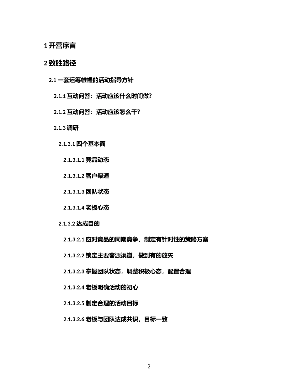 家居市场营销活动运营系统参考.doc_第2页