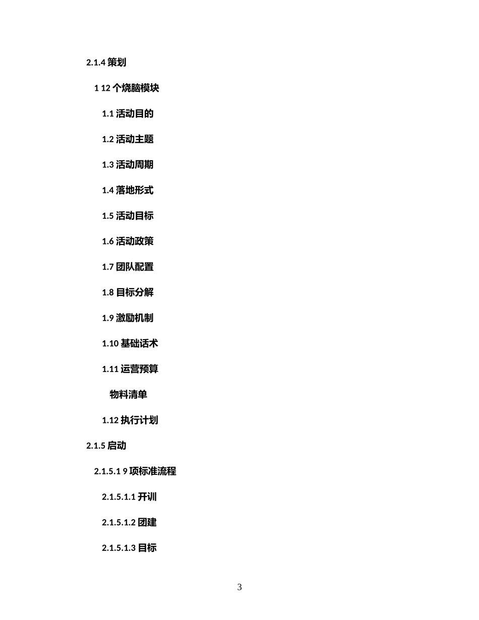 家居市场营销活动运营系统参考.doc_第3页