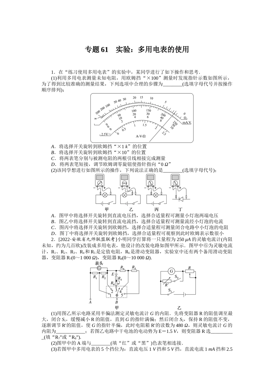 专题61　实验：多用电表的使用.docx_第1页