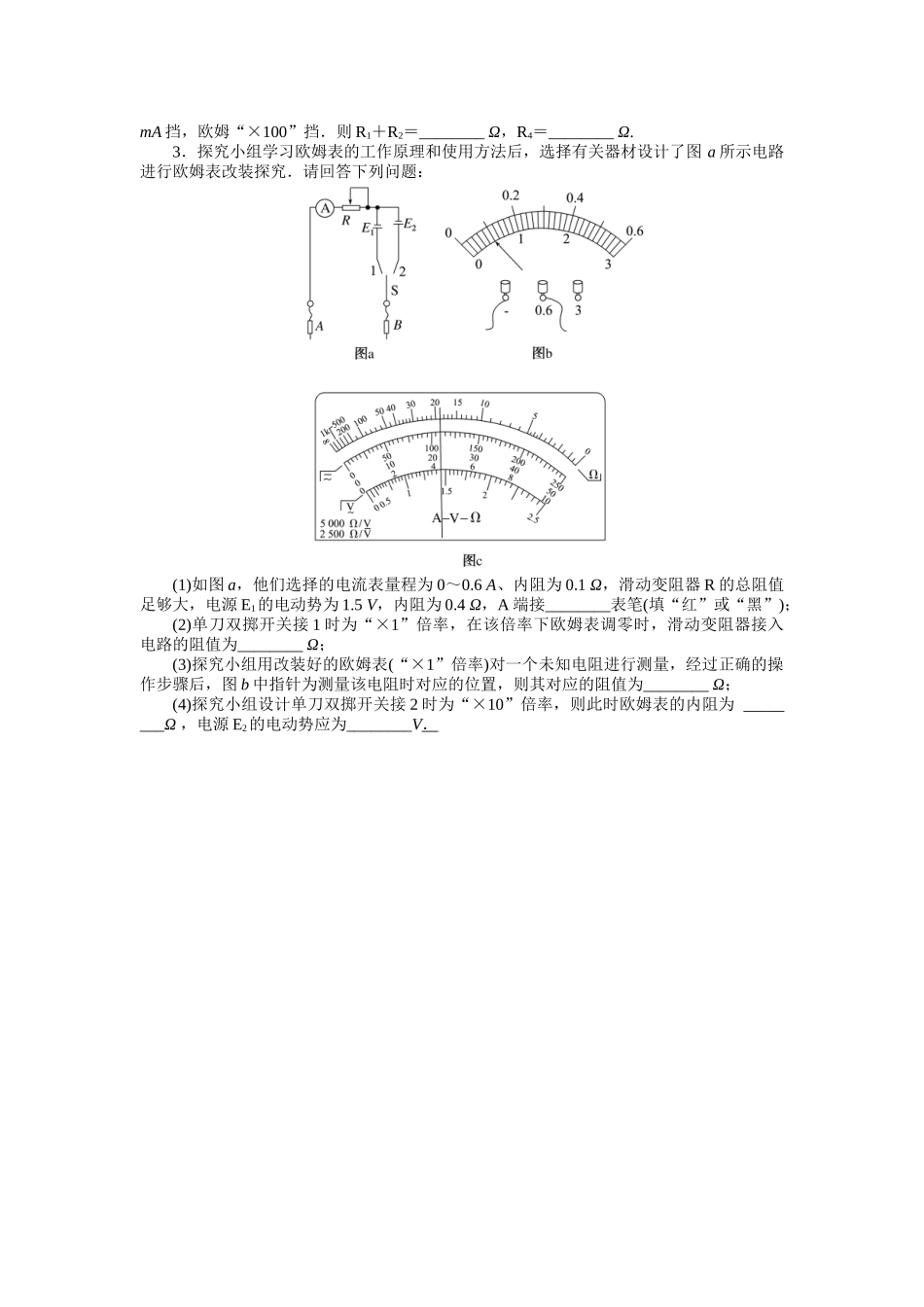 专题61　实验：多用电表的使用.docx_第2页